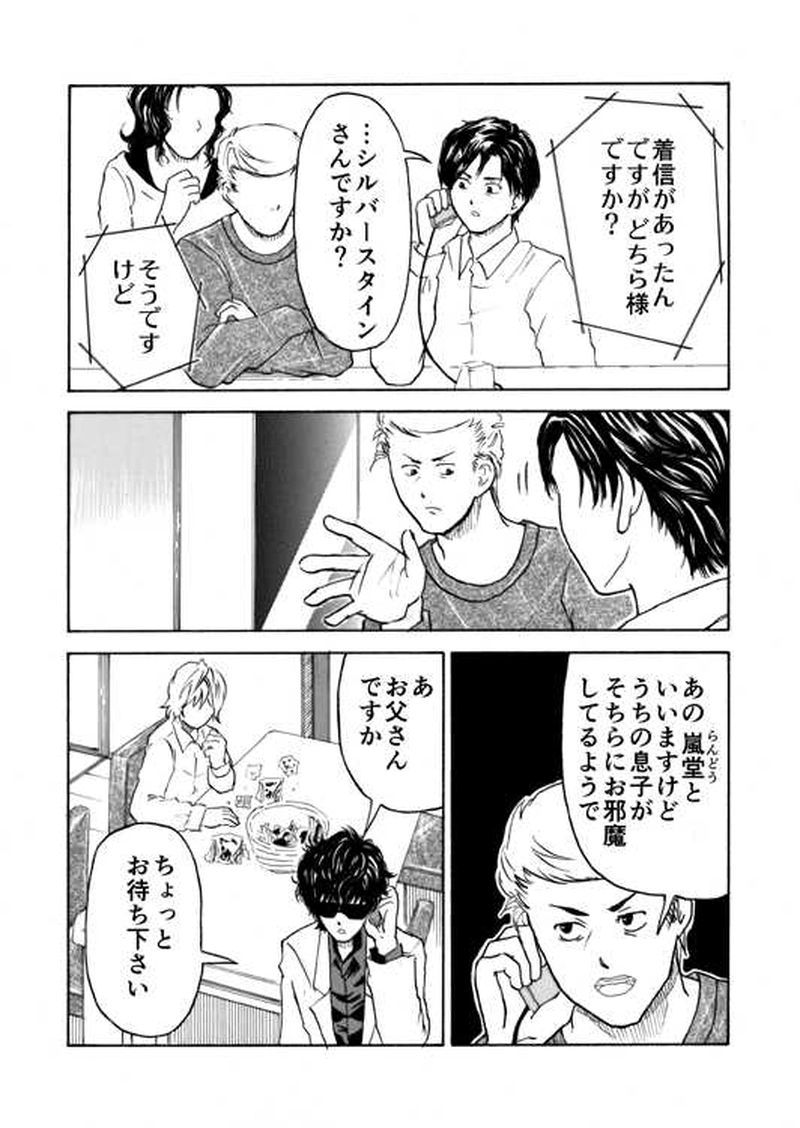 ■第４話■シルバースタイン