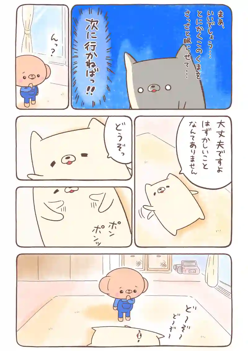 すきま猫とくまちゃん《3》