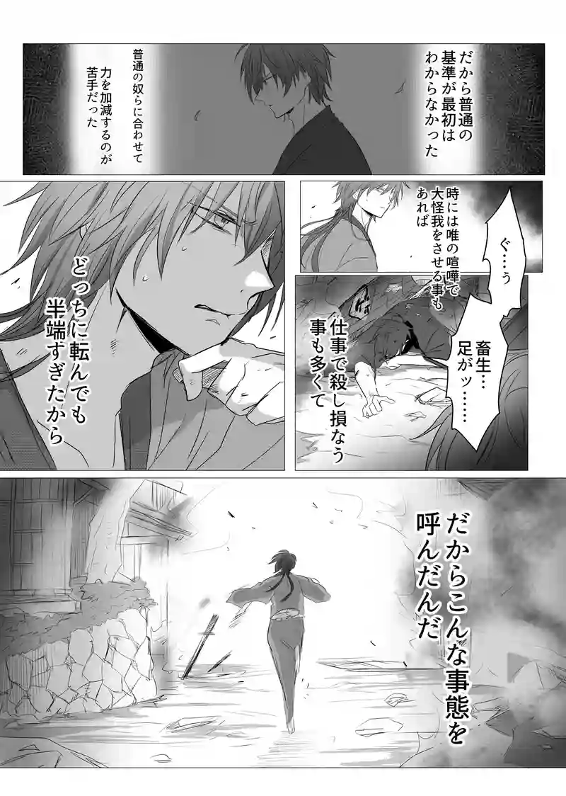【第六章】桜花狂乱の始 壱