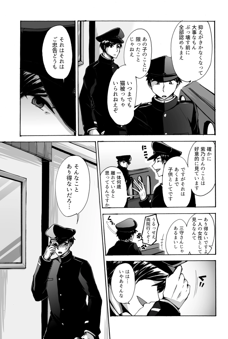 第四話『かわるもの』