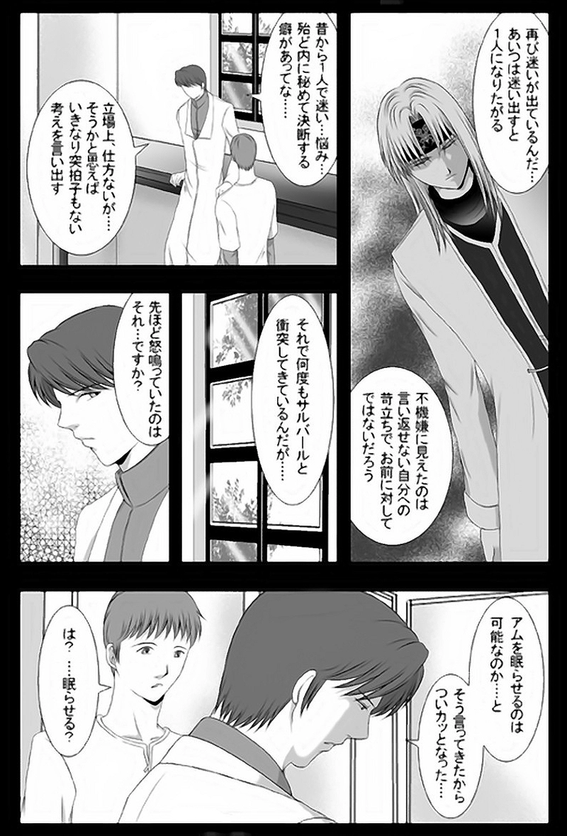 第12話・ブル・ダ・ガーザ(1)