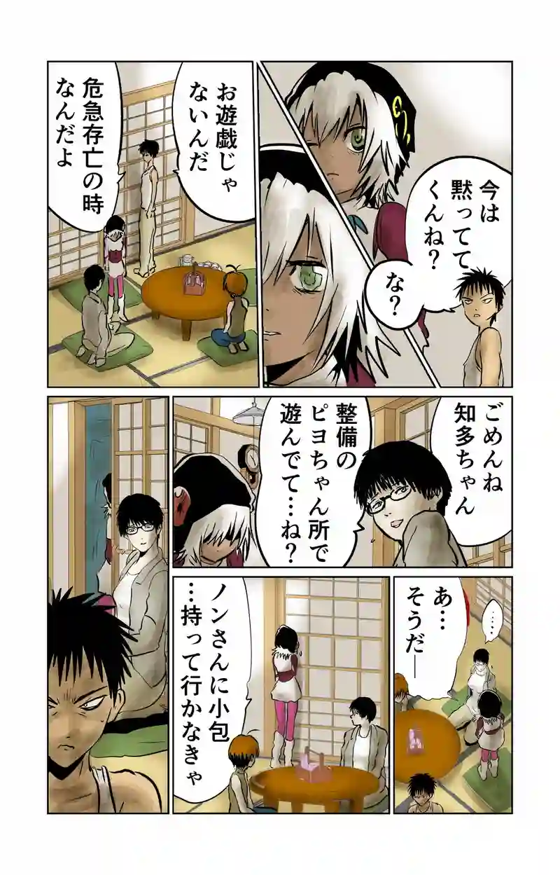 第10章　偶然と必然　四節②