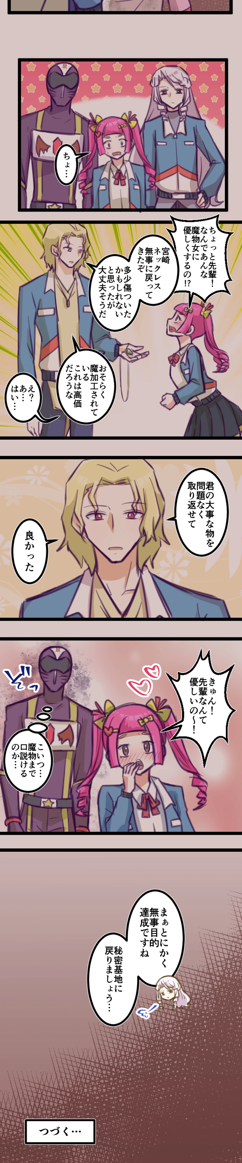 第４１話「返して！！」