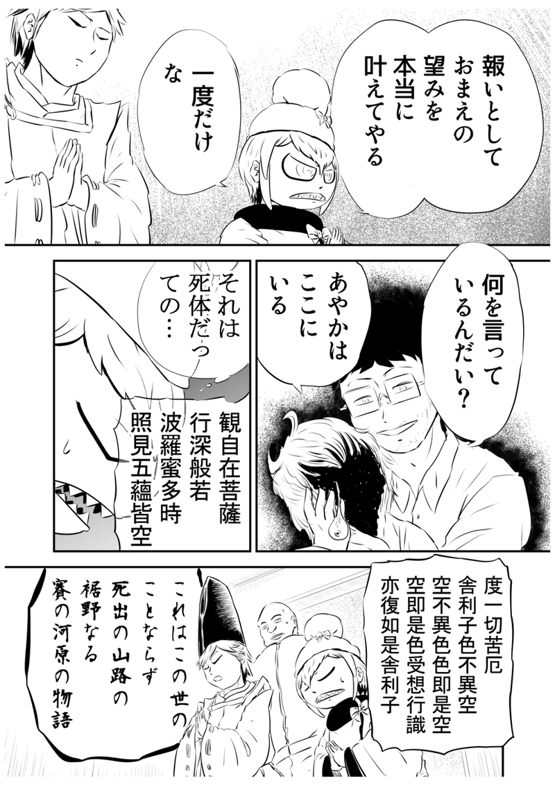 十一、反魂　後編