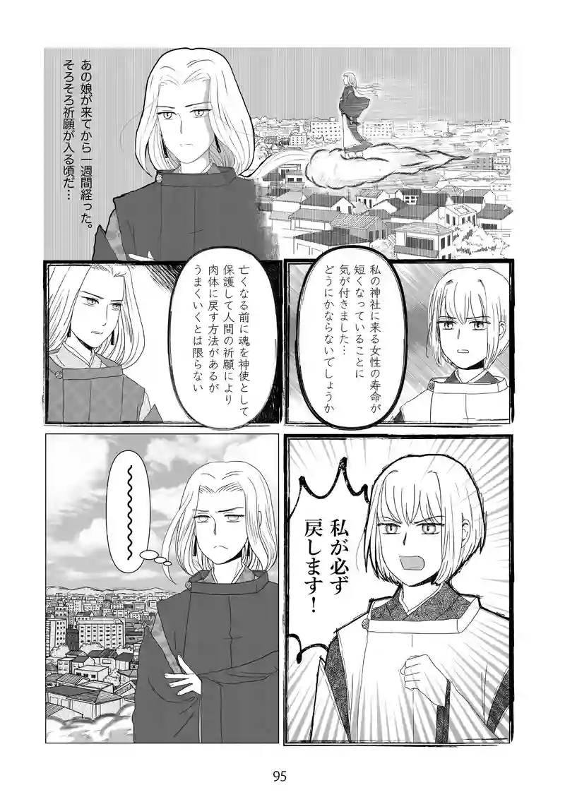 10話　祈願が入る！