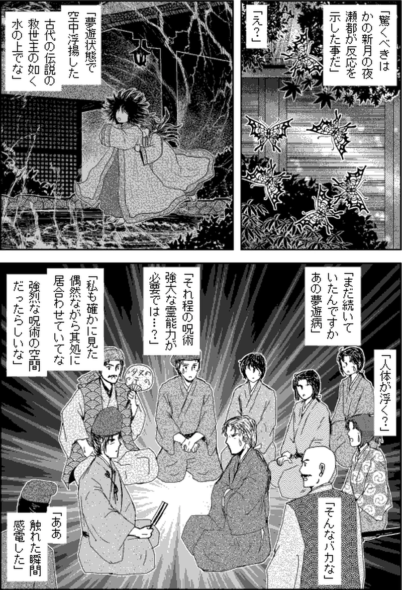 第三部マレヒト／第七章「雨竜島（後篇）」