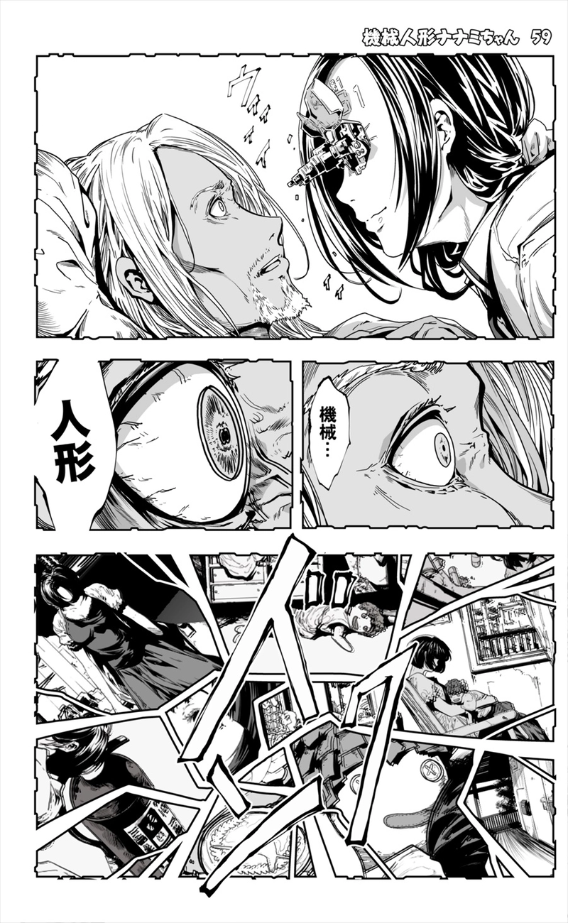 【59話】祝単行本化WEB漫画「機械人形ナナミちゃん」