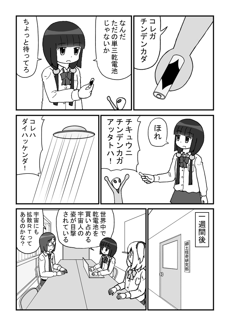 第14話　小さな宇宙人