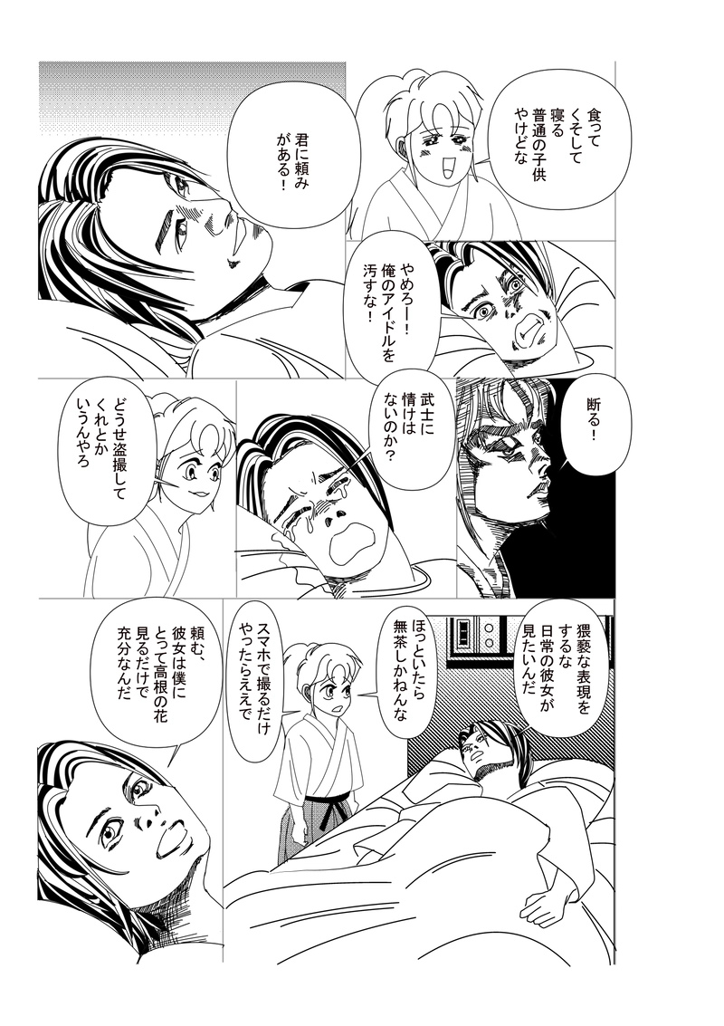 第十三話：ファンは命の恩人