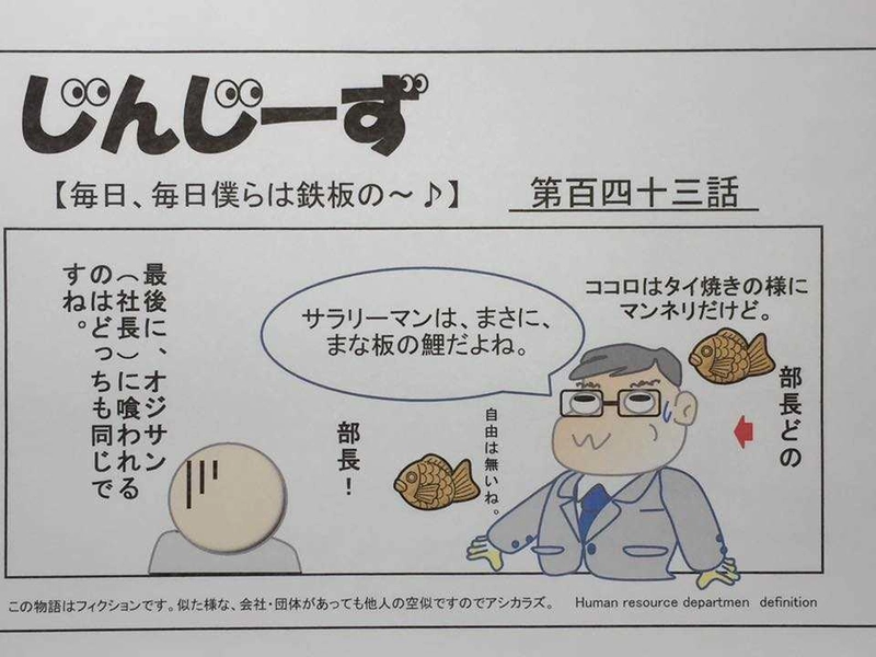 じんじーず第百四十三話