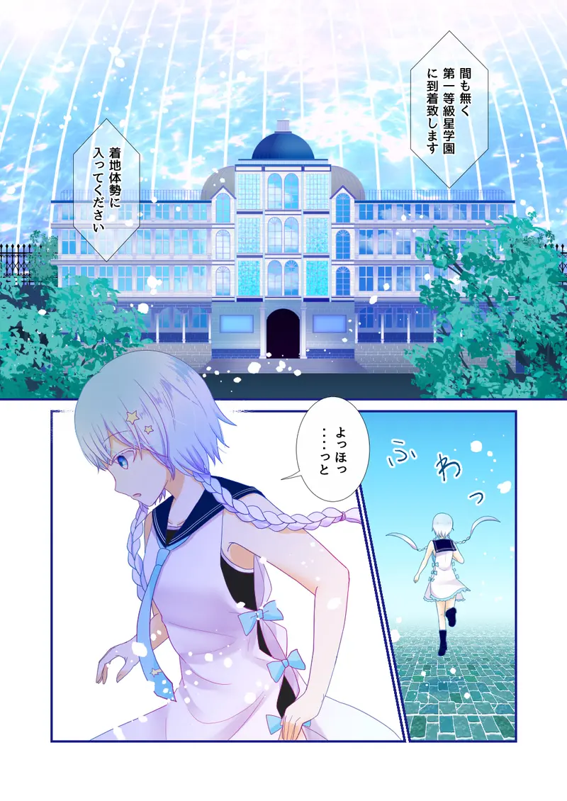 僕のメテオライト 王子様なんていない 青咲花星 マンガハック 無料web漫画が毎日更新