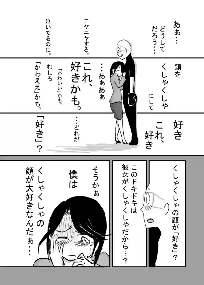 ７９話：初めての