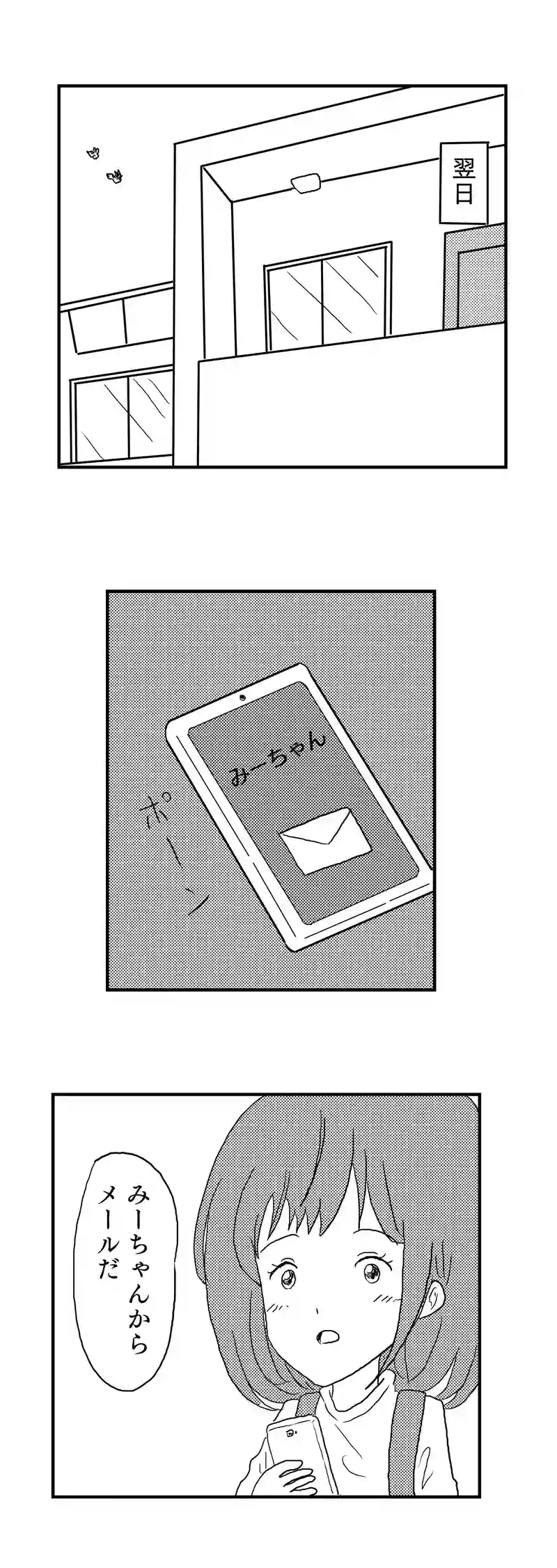 ３話　探し物もオエカキボードにおまかせ？