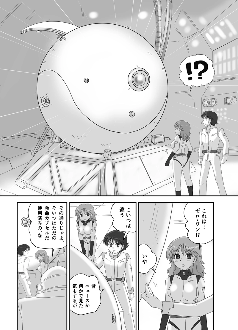 超高速セプター01 第3話「インセクターの脅威」