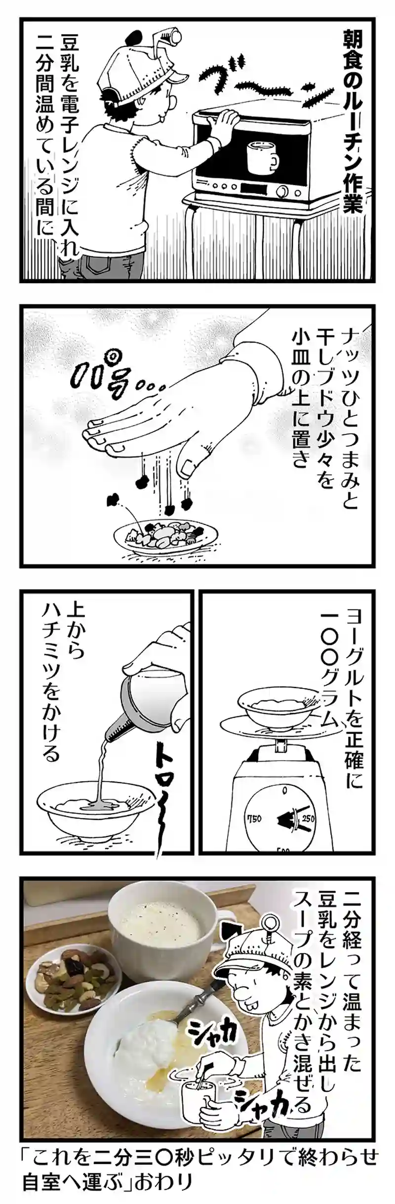 【普通】毎朝の二分三〇秒の解像度を高めてみる