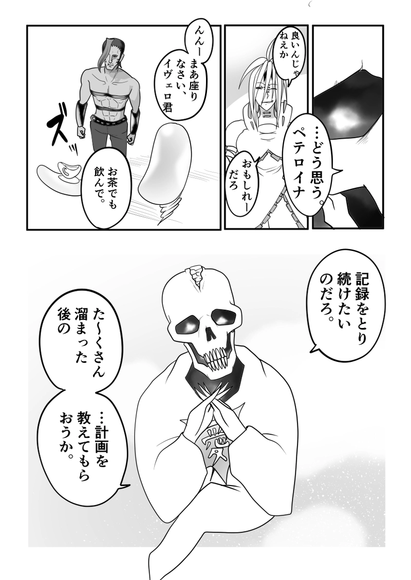 第10話　イヴェロ君の社会科見学