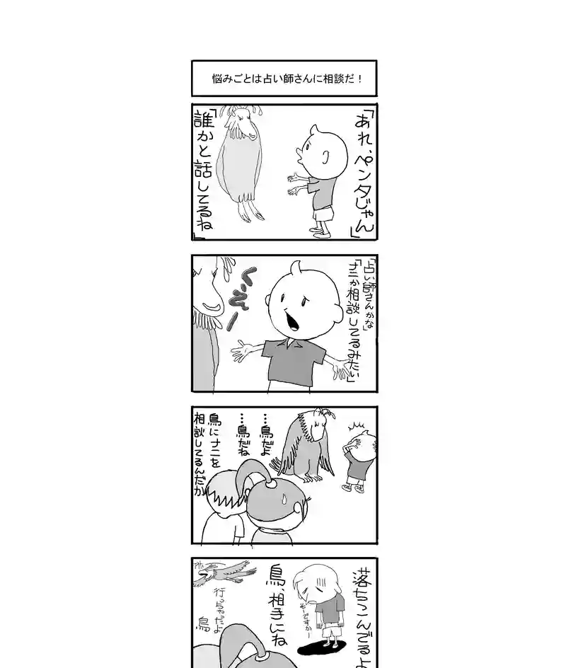 悩み事は占い師さんに相談だ！