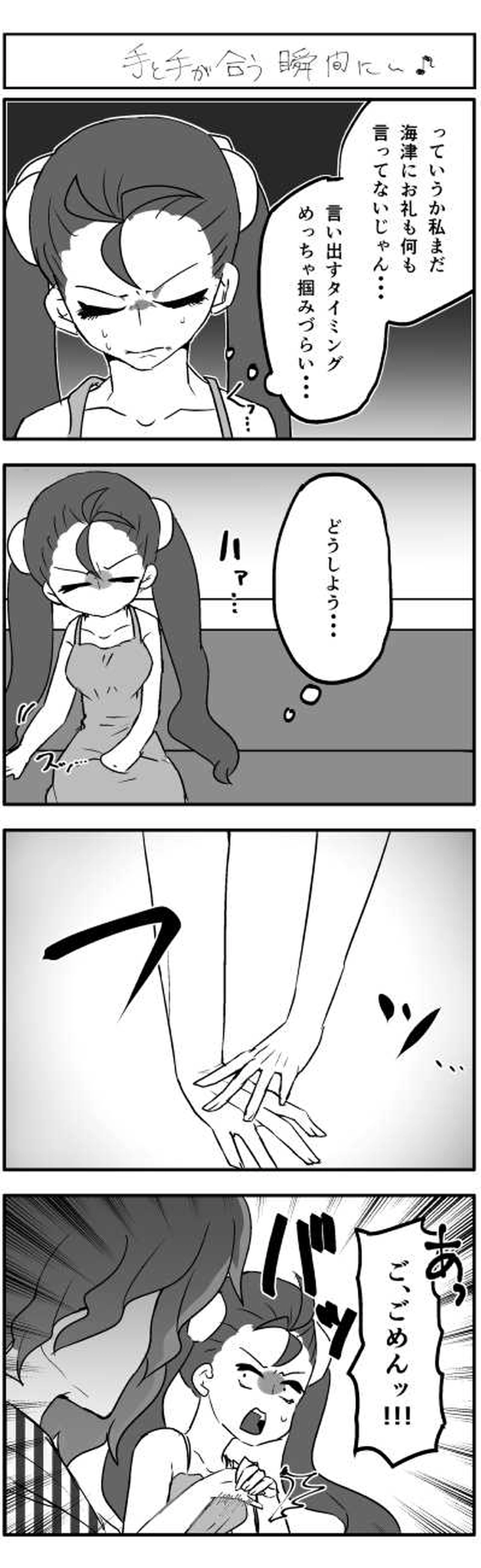 めらめら◎だいず