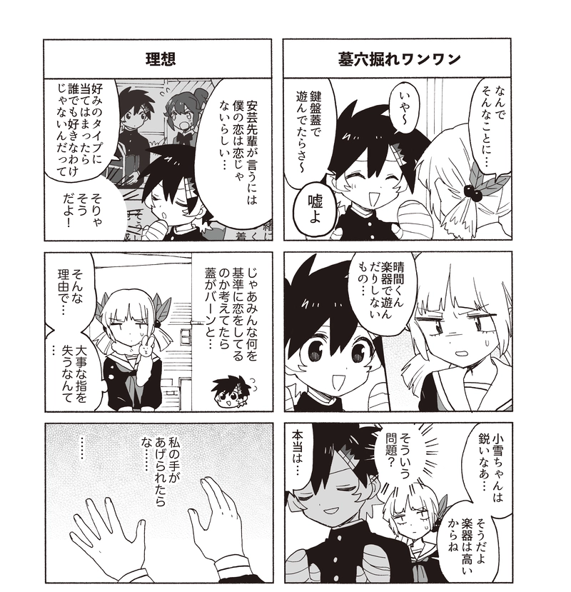 第14話『春のタジタジ！遂行ミッション』