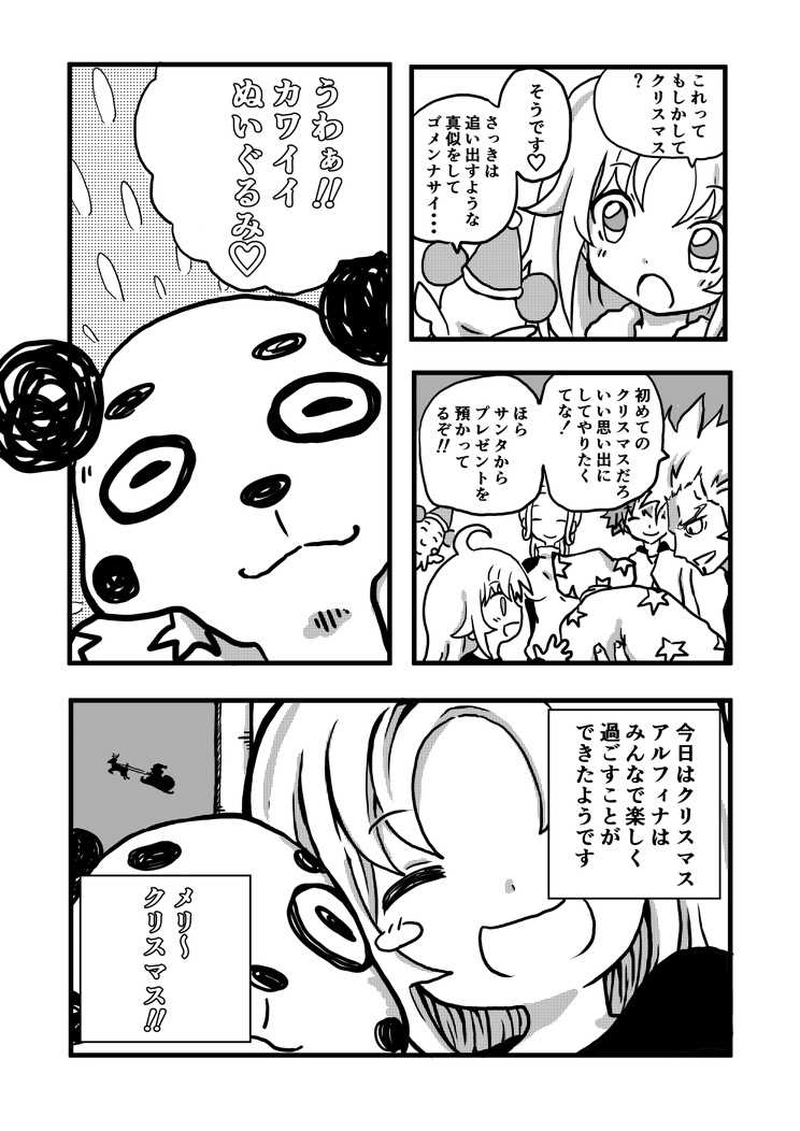 誰も知らないカワイイ彼女　24話