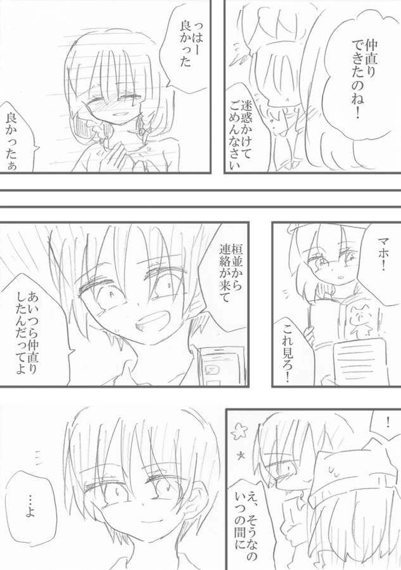 恋＝変を解きなさい。　2-6