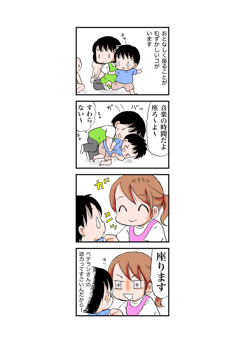 障がい児保育施設のエッセイ漫画