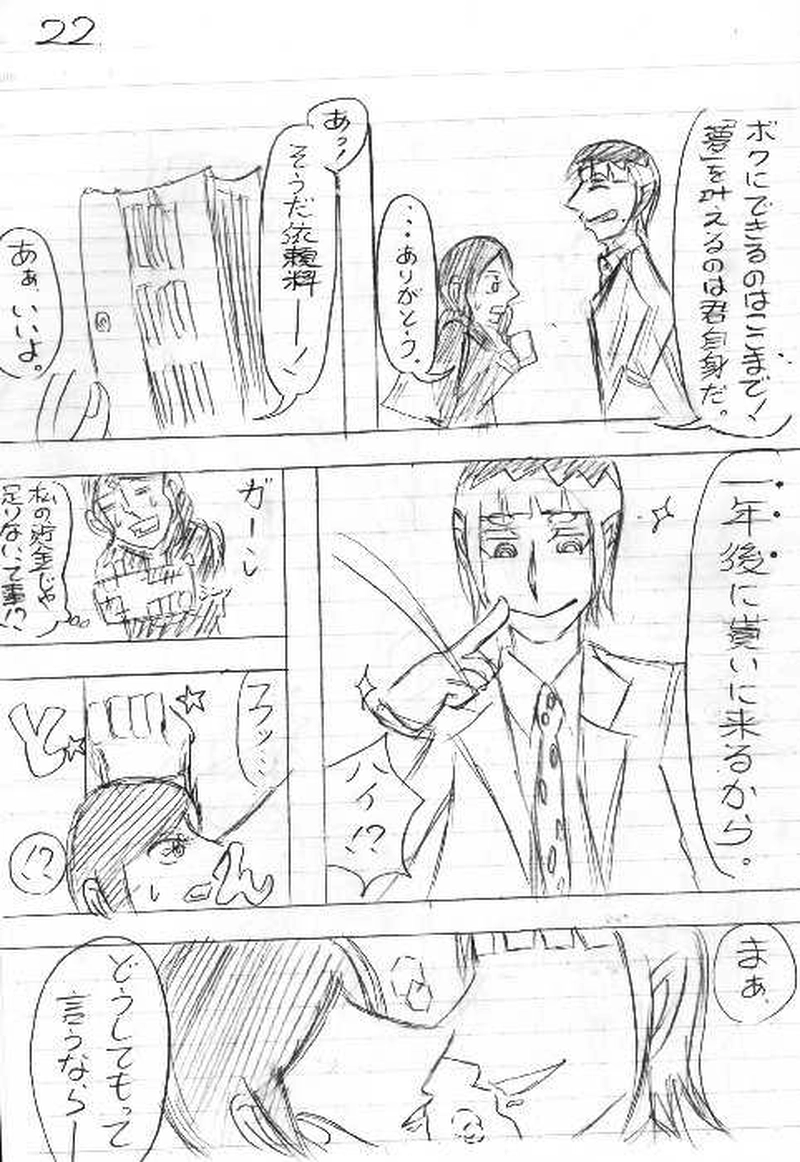 神斬師【ネーム版】第１話