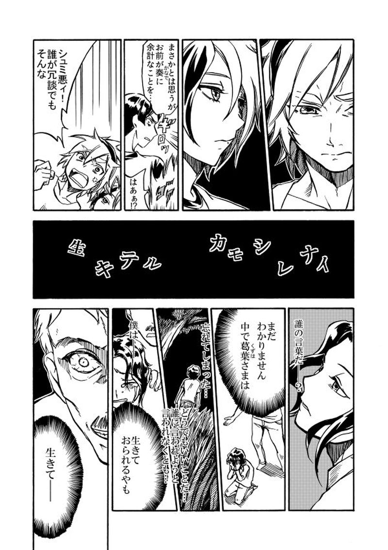 第二十八話 行く鳥の