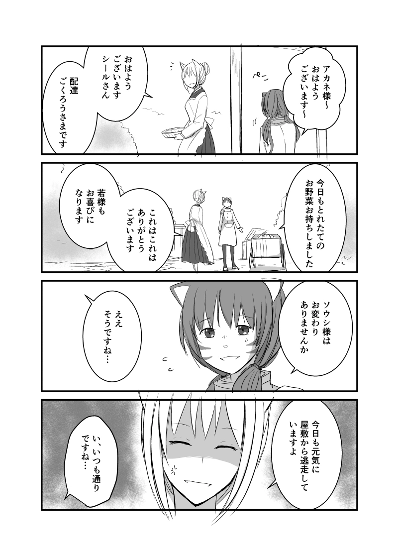 カレイドスコープの魔女　29話