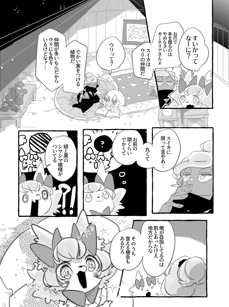 西瓜には塩をひとつまみ