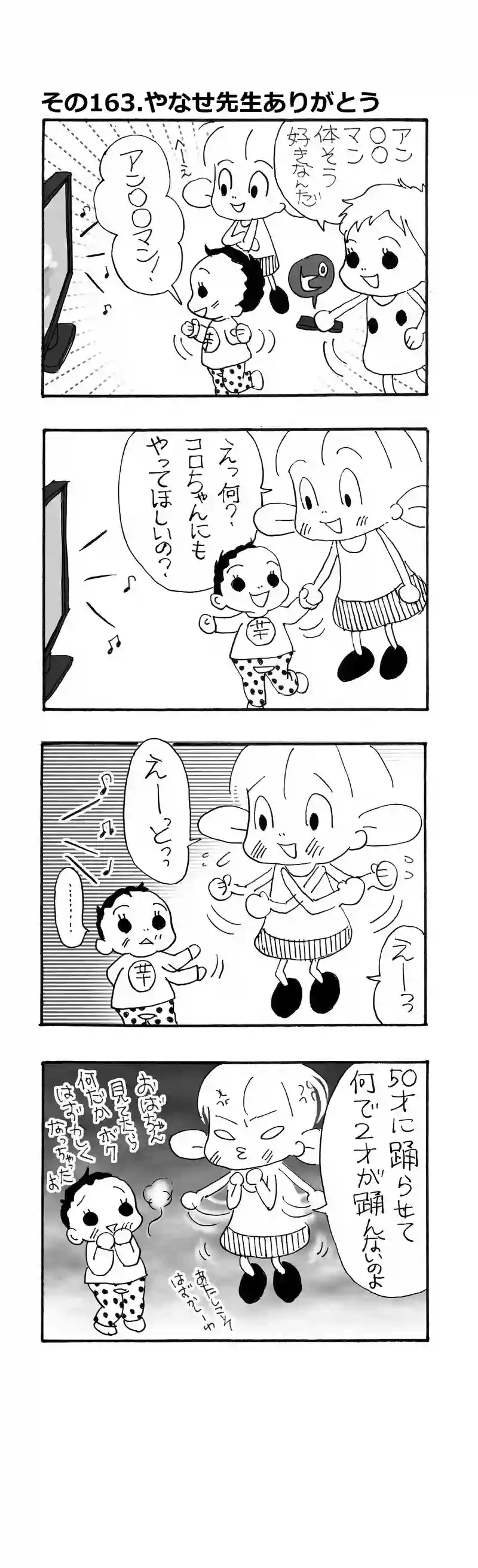 その163.やなせ先生ありがとうございました
