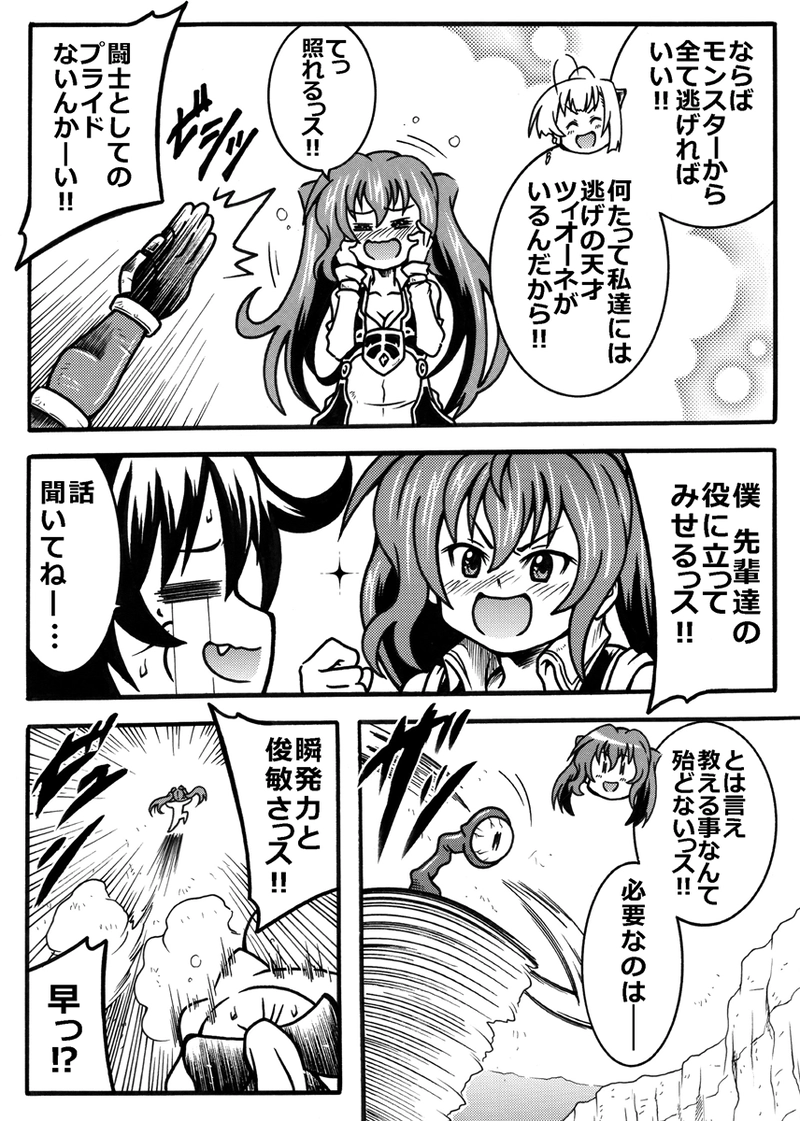 #277「逃走の極み」