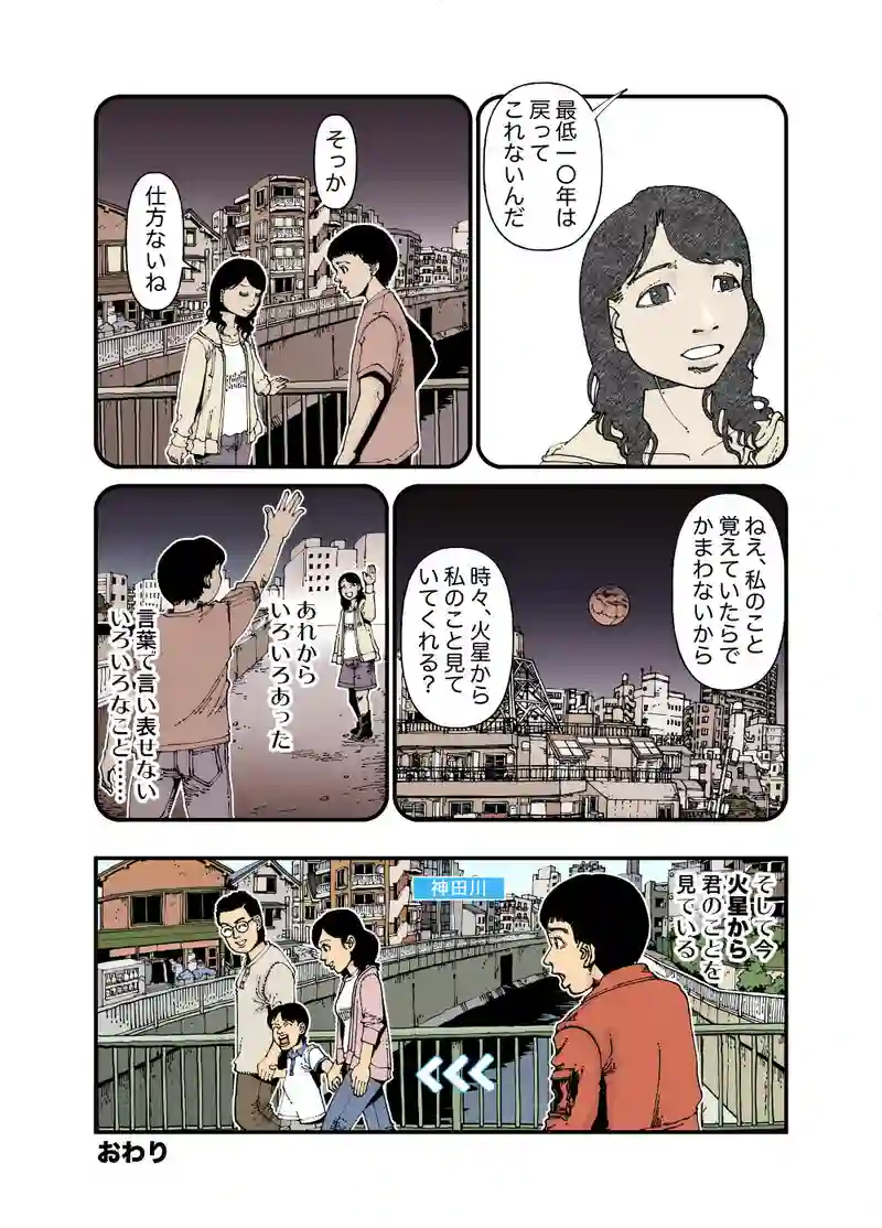 【StoF】『神田川から』