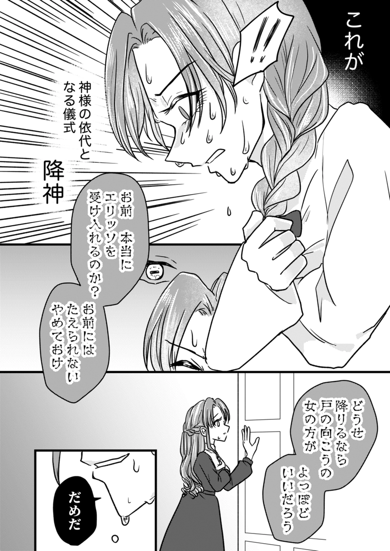 第６話　恋人たちの降神祭 2/2