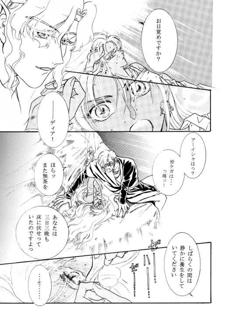 無限回廊の夜・Ⅰ～遥かなる影～