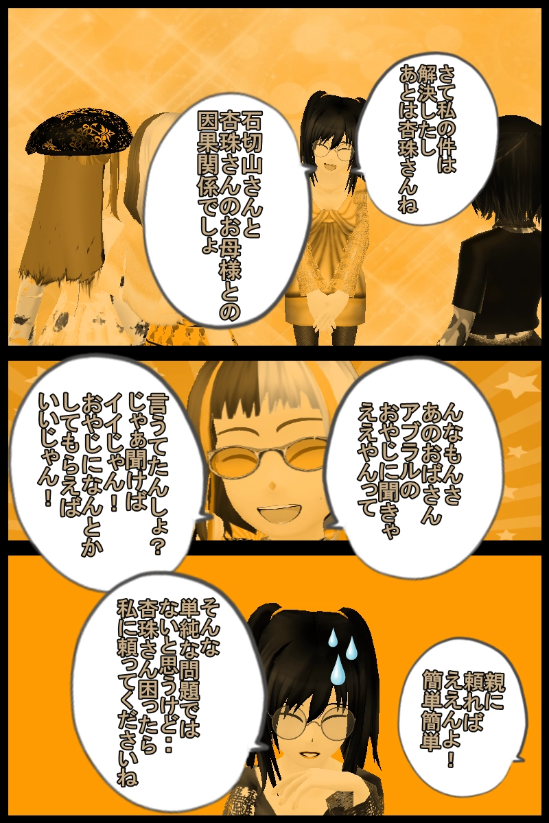 第三十五話「両親の思い出話」