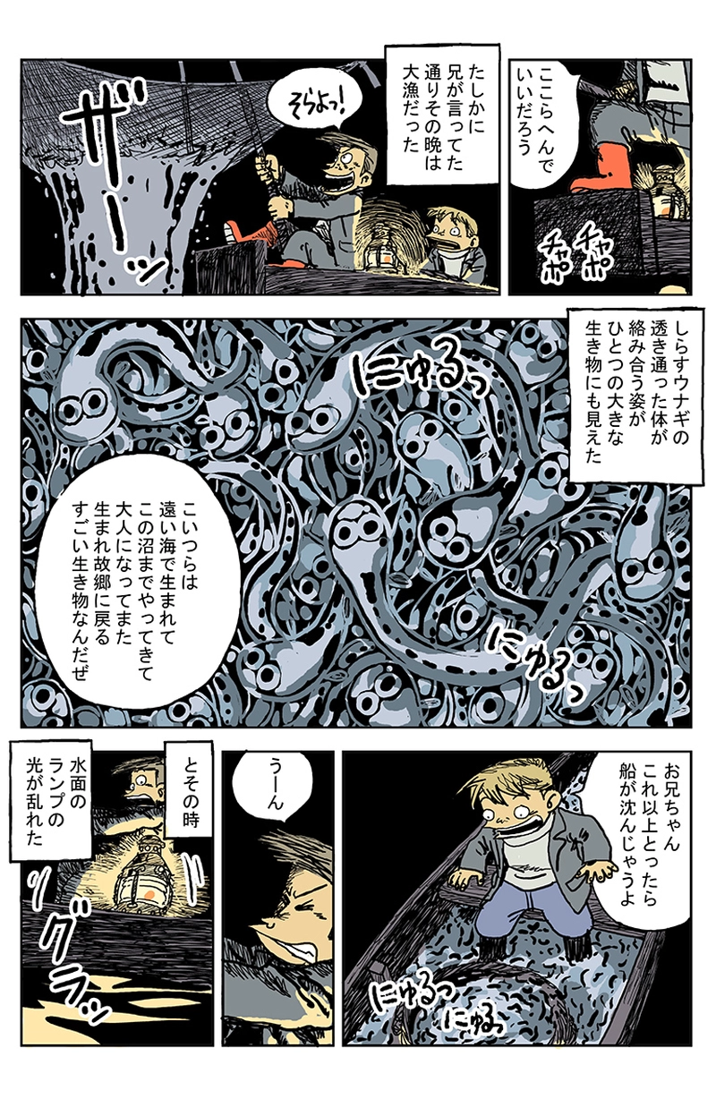 わすれヶ沼の主「どんどろ」