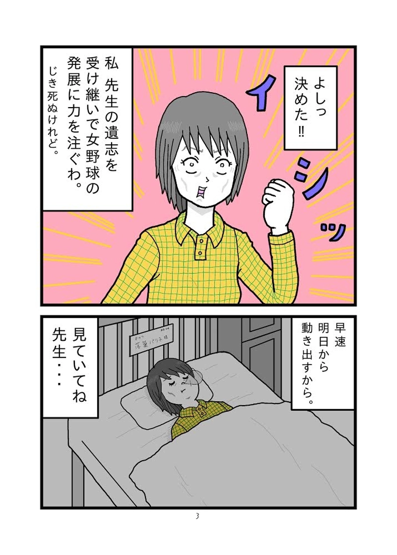 落葉パリ子の短い一生11
