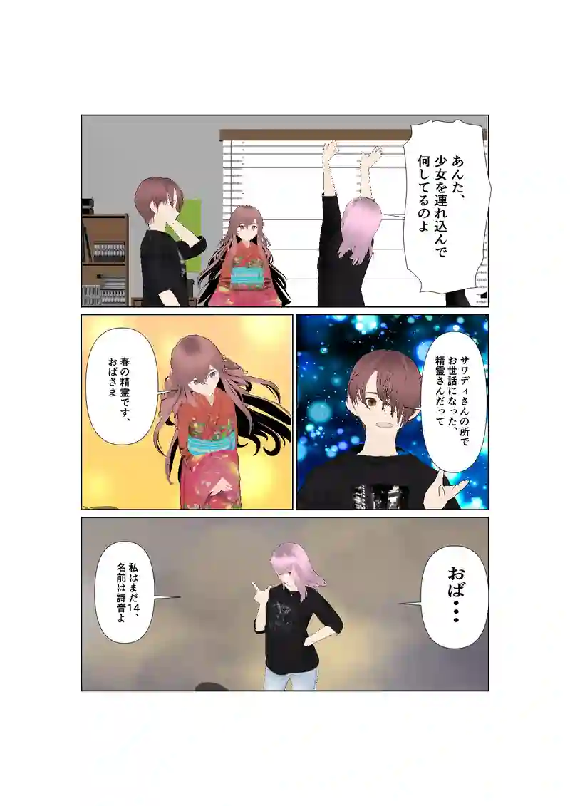 EP38:春の精霊