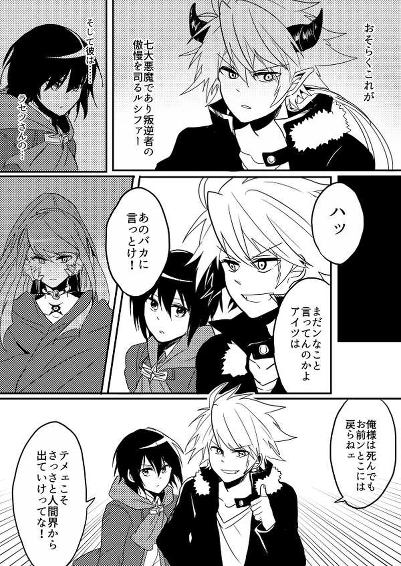 第2話「夜明けの章　其の壱」