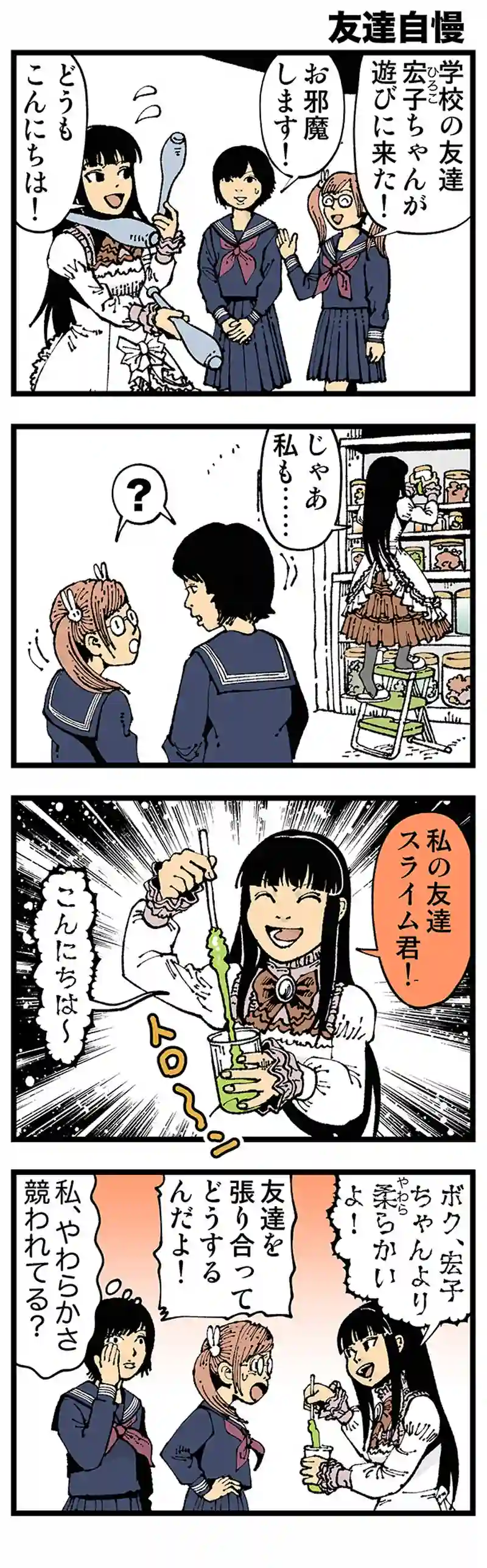 【微妙】友達自慢