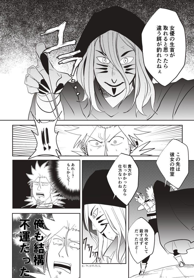 第八掃　不運の女優