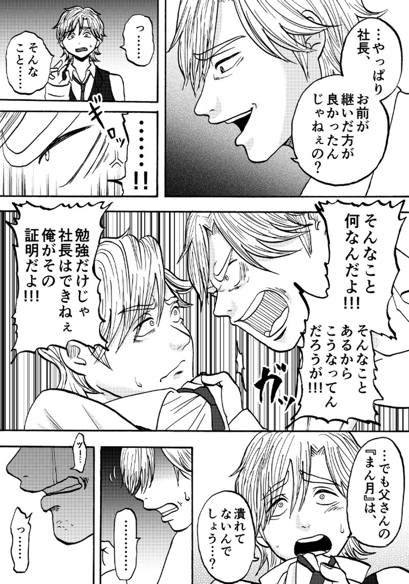 第二十八話 双子の御曹司