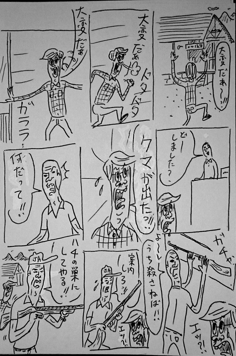 おじさん助けてぇ～ッ！