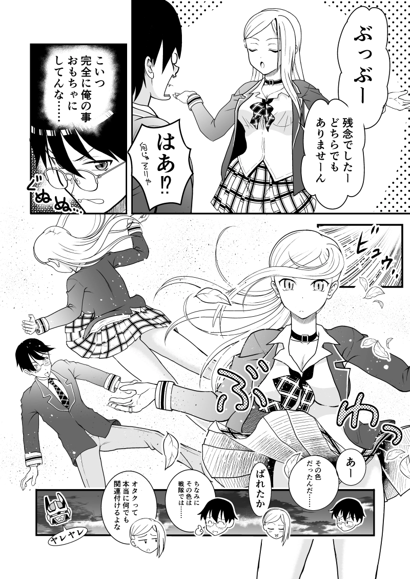 第３話　電子合体　バイオロボ