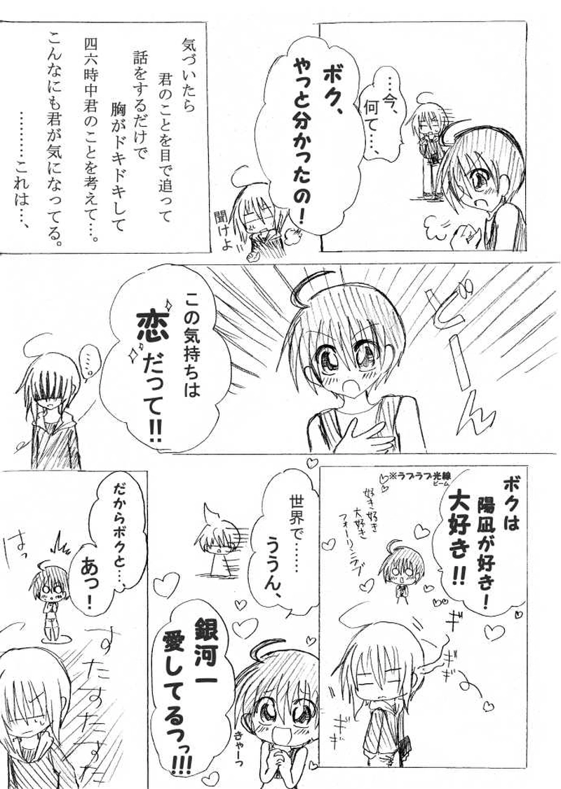 第2話　はじまりのうた