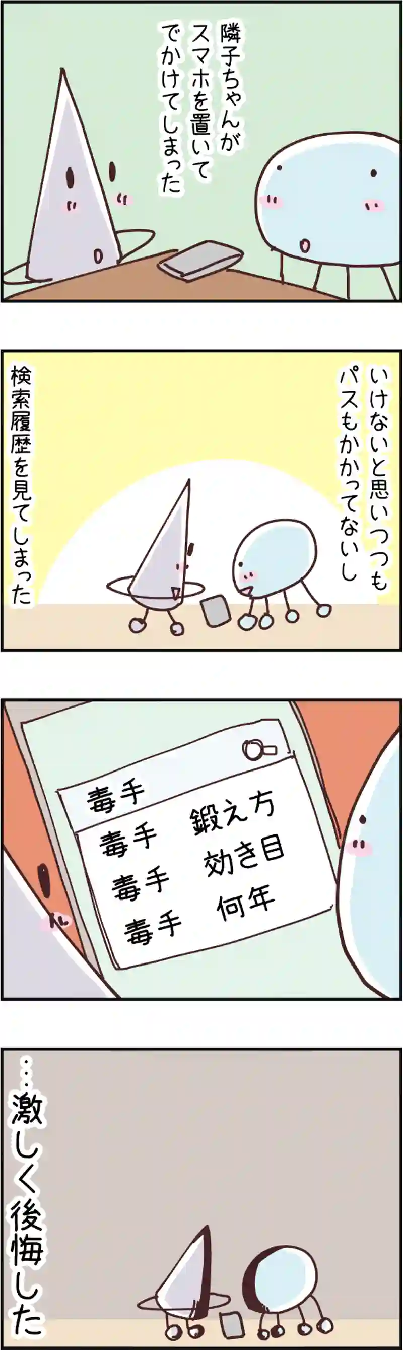 火星人と土星人　第78話