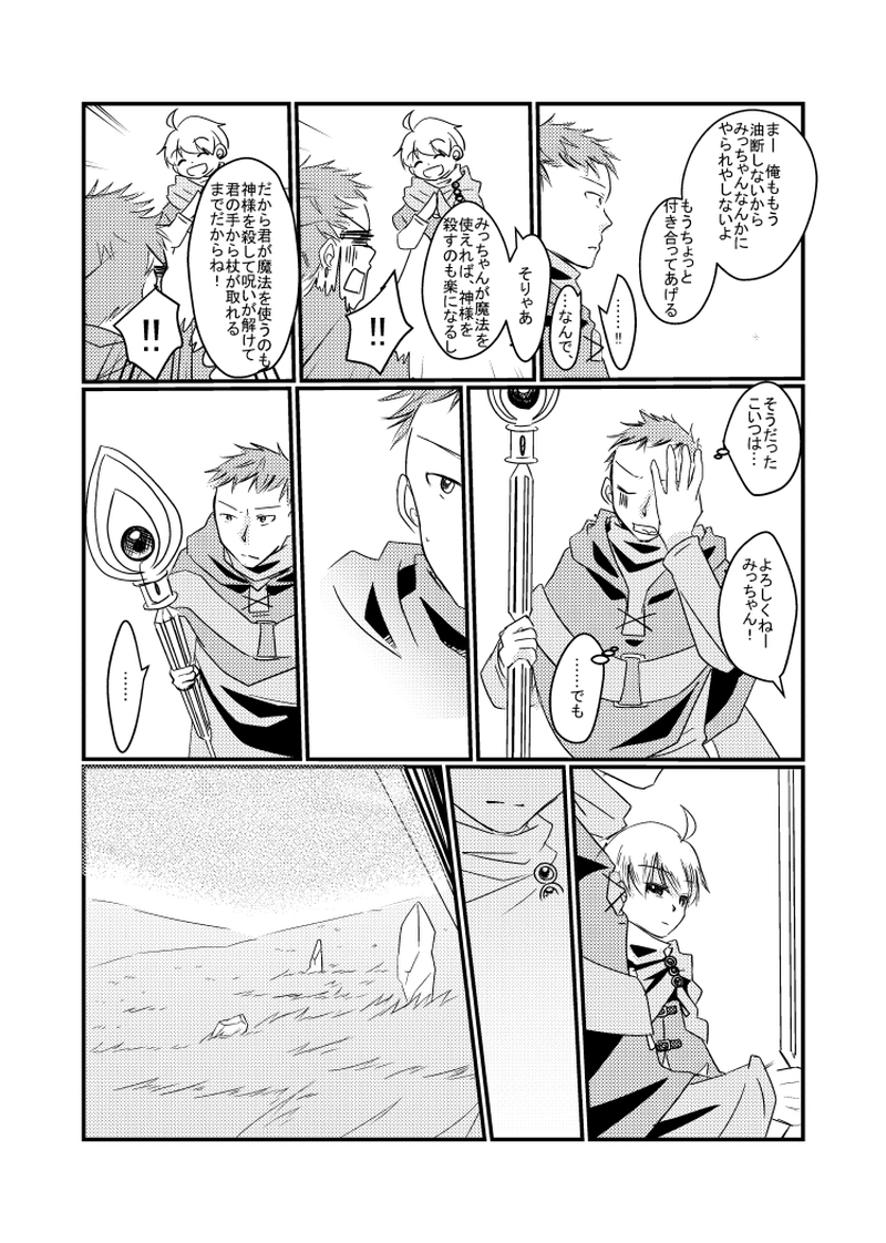 ８．ウィッシュワンダー（４）