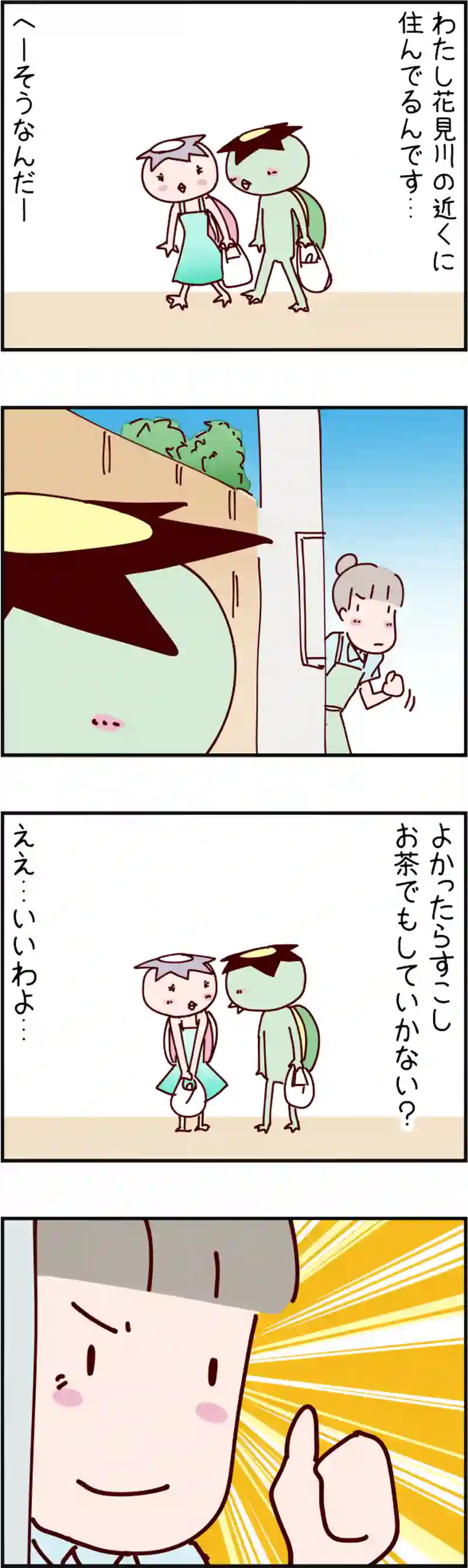 火星人と土星人　第577話