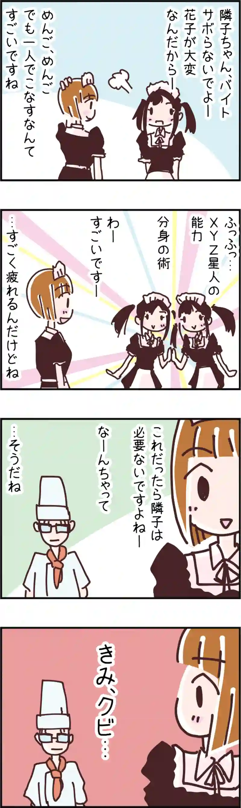 火星人と土星人　第56話